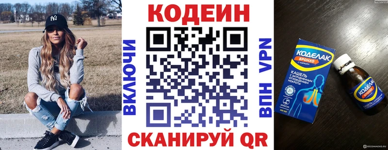 Купить  Яранск  Codein напиток Lean (лин) 